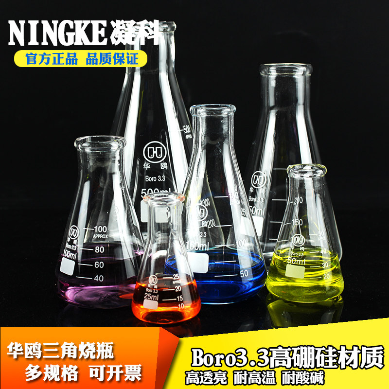Hua Ou glass triangle flask 25 50 100 150 250 300 500 1000ml Chemical laboratory heating high temperature cone flask