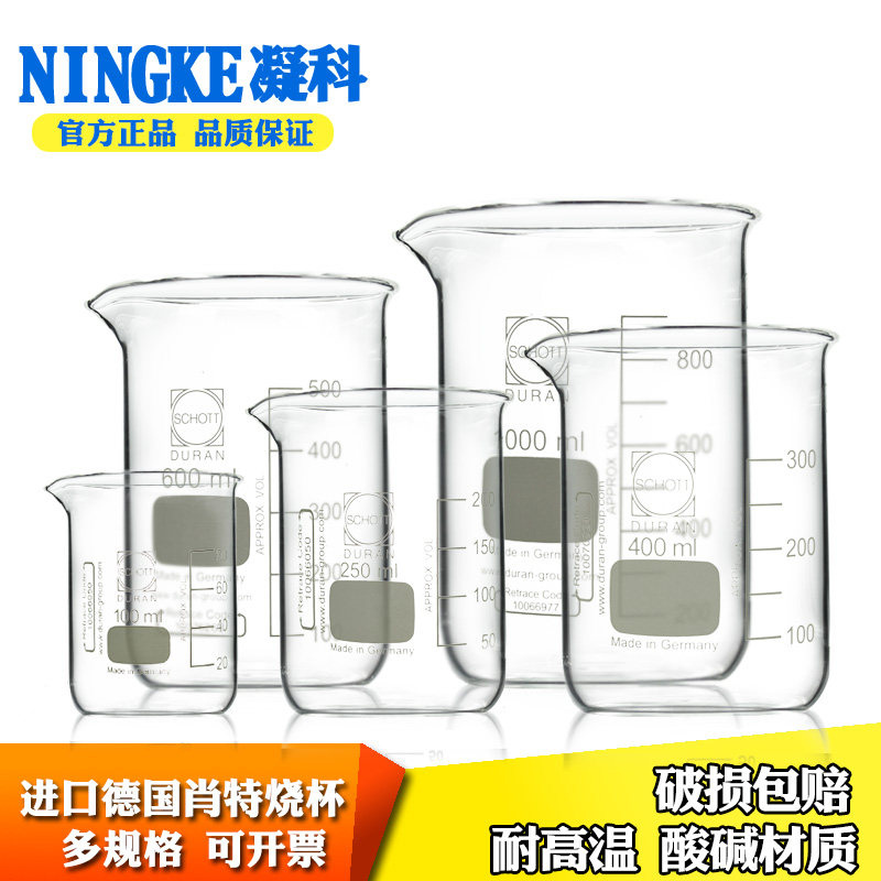 德国肖特 底型玻璃烧杯50 100 250 400 600 1000ml耐高温烧杯