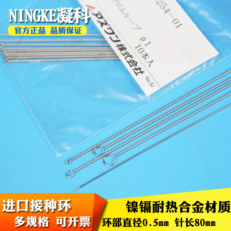 亚速旺ASONE进口接种环1/2/3/4mm镍镉接种针微生物培养用