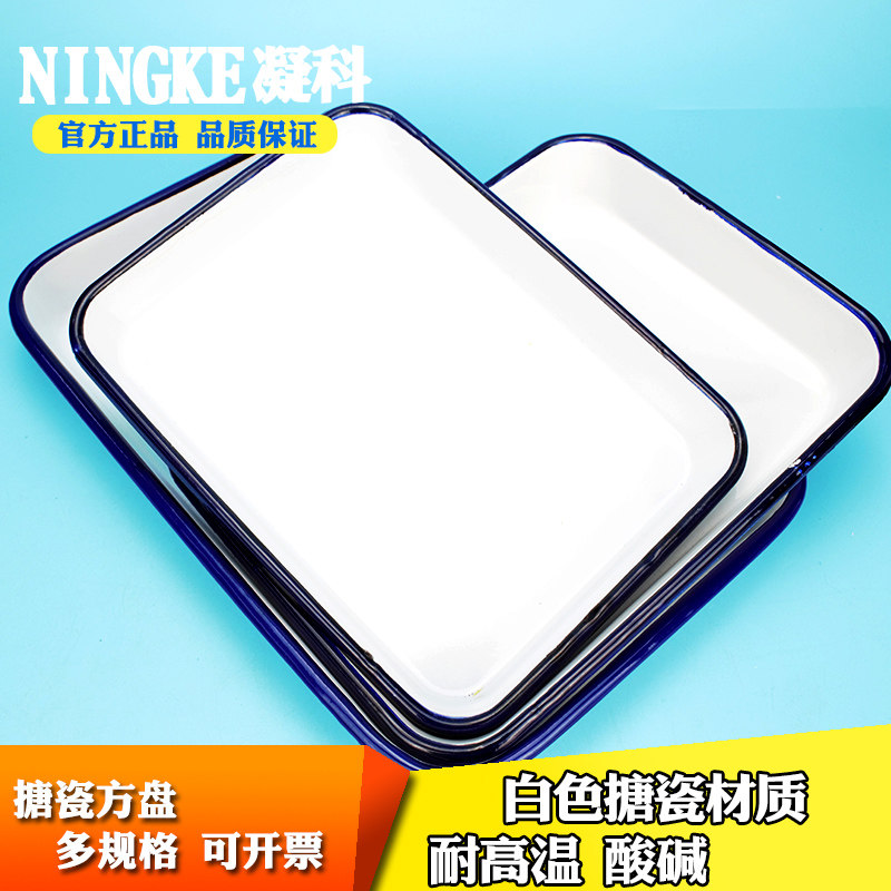 凝科 白色搪瓷方盘20 25 30 35 40 45cm长方形搪瓷托盘