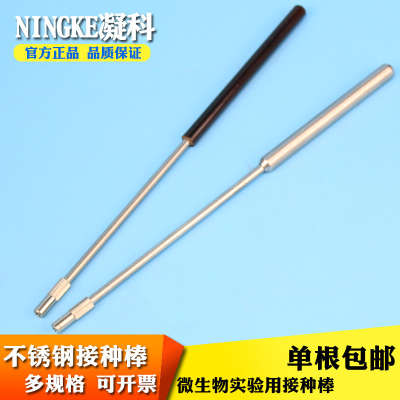 凝科 微生物实验用不锈钢接种棒木柄绝缘接种棒 镍铬丝环用接种棒