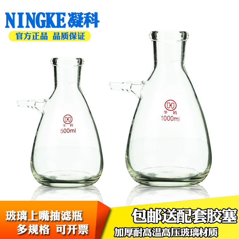 Hua Ou vacuum filter bottle 1000ml Brinell filter bottle upper mouth filter bottle Laboratory filter device 125 250 500ml filter bottle