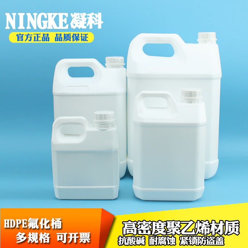 凝科 塑料加厚耐酸碱氟化桶溶剂瓶1 2.5 5 10L升氟化桶