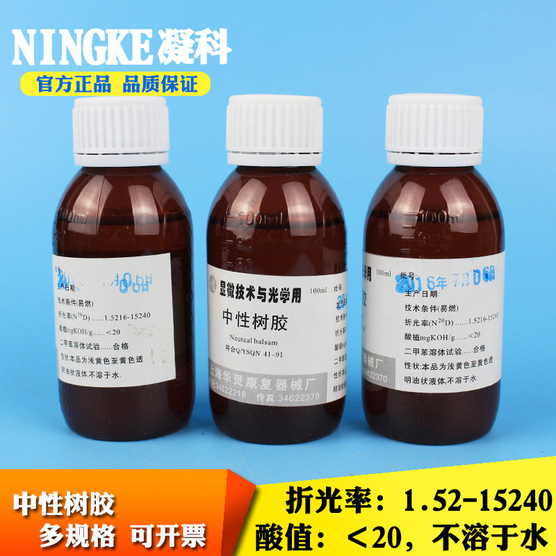 显微技术于光学中性树胶 显微镜用 FMP 病理封片胶 100ml/瓶