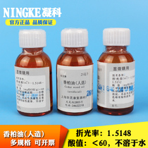 Artificial cedar oil for experimental teaching microscope 25ml pine cypress oil microscope rosin oil