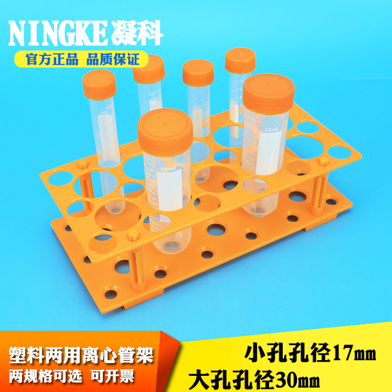 凝科双层多功能离心管架可放10ml/15ml/50ml塑料离心管试管架