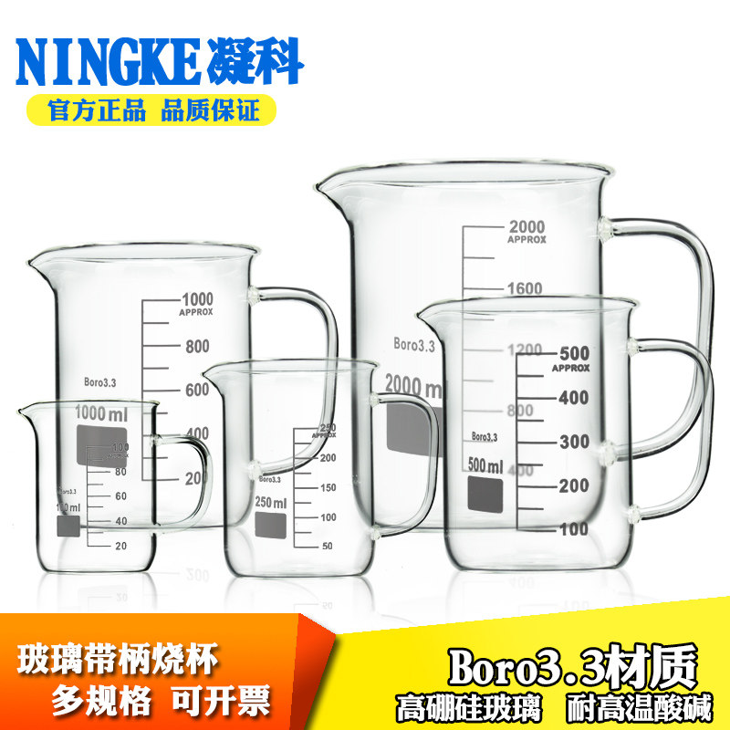带把玻璃烧杯100 250 500 1000 2000ml实验室加厚耐高温玻璃带柄烧杯高硼硅