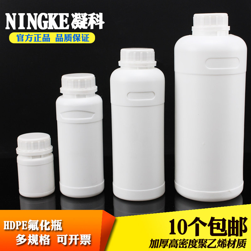 凝科 加厚塑料氟化瓶100 250 300 500 1000ml聚乙烯HDPE材质