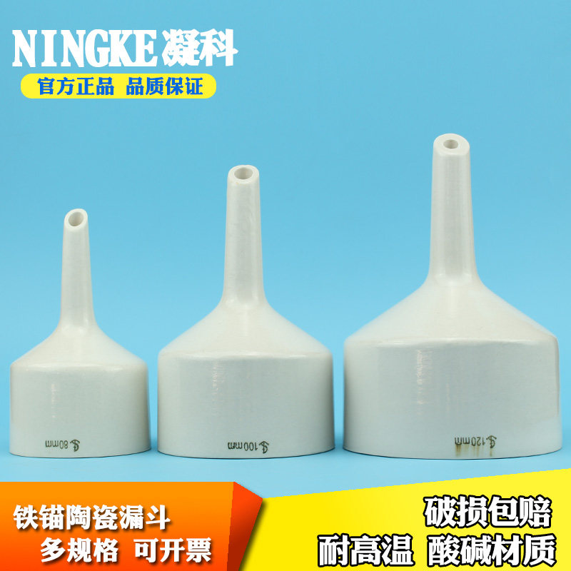 陶瓷布氏漏斗40 60 80 100 120 150 200 250 300mm抽滤漏斗