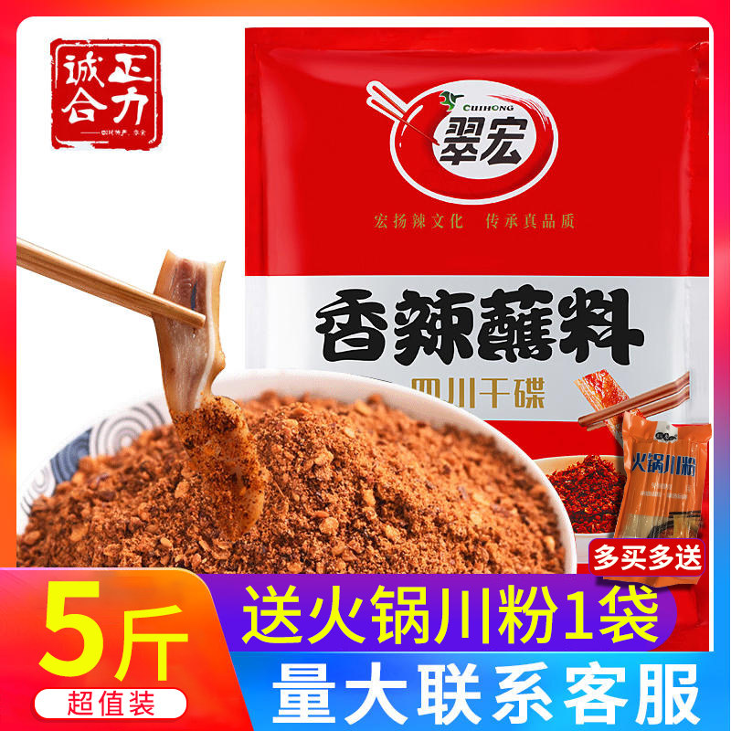 Cuihong spicy dip 2 5kg Sichuan Sichuan 2 Jinghuan sea pepper 5 kg roast hot pot grilled saucer dining commercial