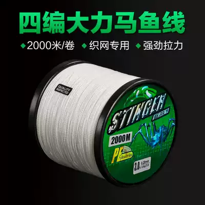 2000 M 4-piece Hercules fishing line PE wire weaving net route kite line White yarn-dyed mesh route