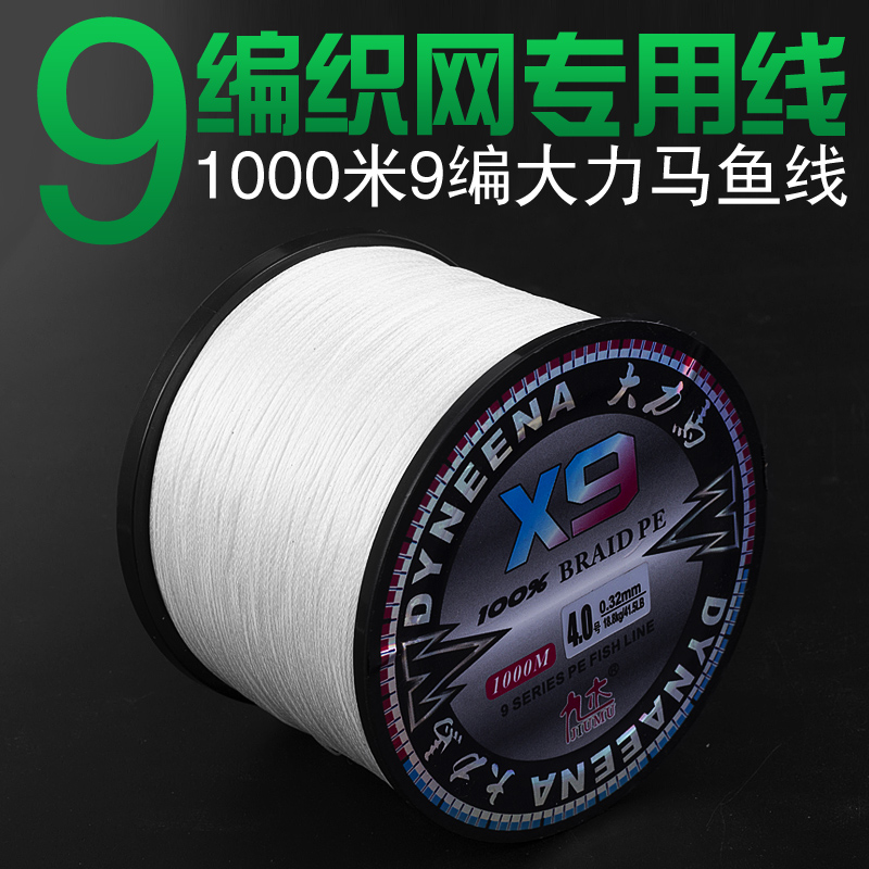 1000m 9 braided vigorously horse fishing line PE line braided fishing line Fishing net line Kite line white woven network line