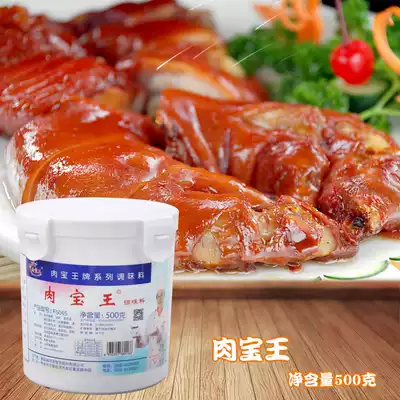 Meat King Seasoning 500g Qingdao Rui Kolai meat marinated products F5045 catering barbecue