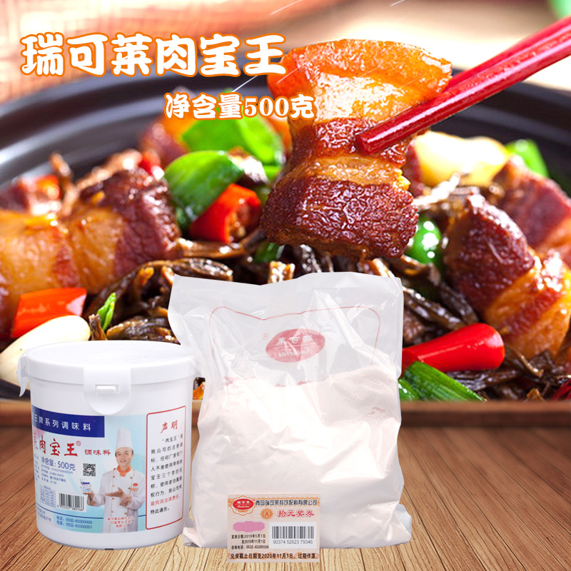 (Factory Authorized) Qingdao Riesley Meat King Meat Aromas King powder Flavoured Hot Pot Brine 500gF5045-A