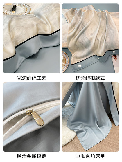 Class a High-End Austrian Lenzing Tencel Four-Piece Bedding Set with Simple Wide Edges, Ice Silk Smooth and Cool Feel Bedding 4