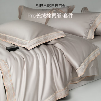 100S Satin Long-Staple Cotton Four-Piece Set, Pure Cotton, Light Luxury, High-End Feel, Master Bedroom, Solid Color, Class a Bedding