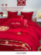 Bright Red Wedding Four-Piece Set, Pure Cotton, 100% Cotton, New Wedding Bed Sheet, Duvet Cover, Festive Bedding for the Wedding Room 4
