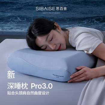 Deep Sleep Pillow Pro3 Pillow Protects the Cervical Spine and Helps Sleep, Memory Foam Pillow Core, Pillowcase, Adult Gift, Single Pack