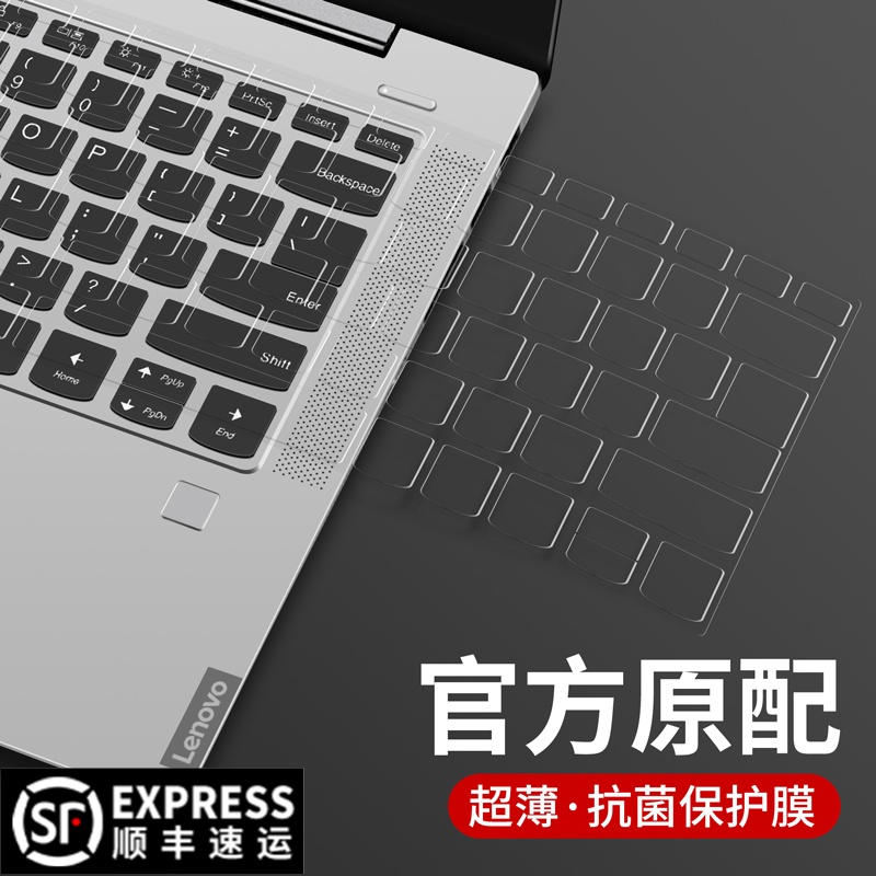 Lenovo Xiaoxin keyboard film air14 2021 Pro16 notebook 13 computer Xiaoxin 7000 Wei 6 protection 13 3 inches 15 film 152021 Ruilong