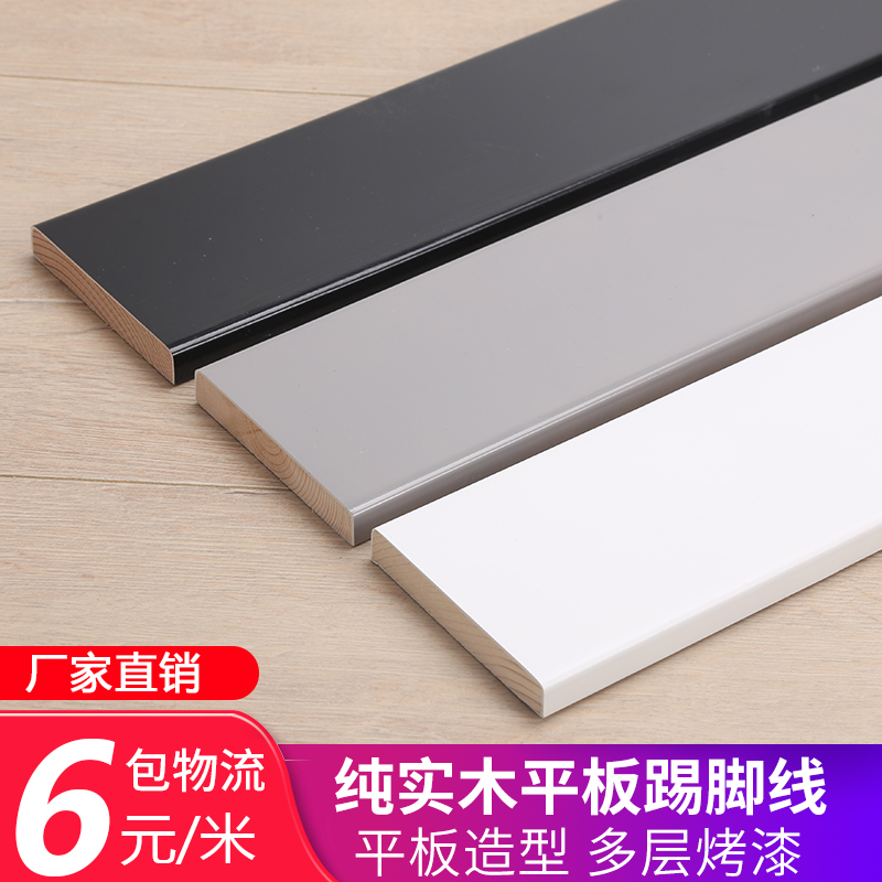 Skirting board white black 6cm solid wood floor floor footline 7 cm 10 cm 4cm flat Nordic simple 8 wall stickers