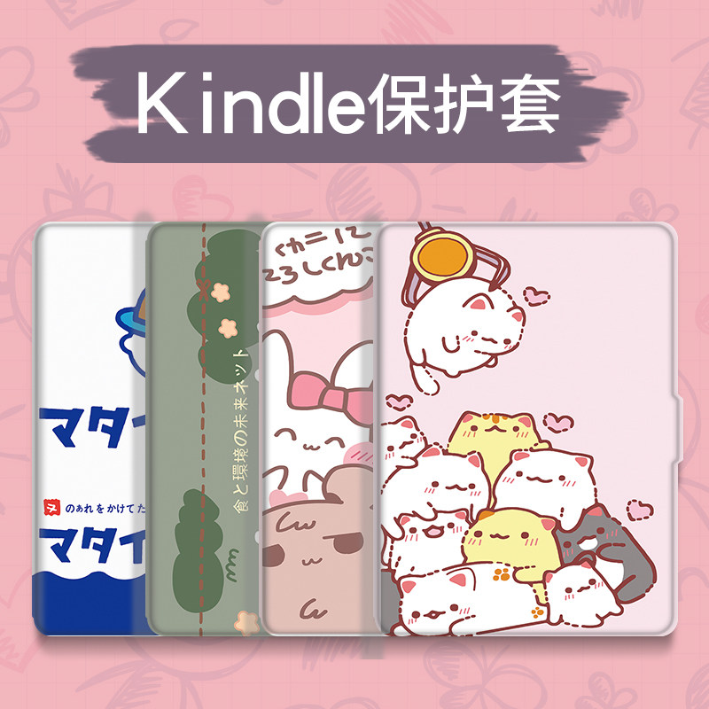 Suitable for Kindle brand new ebook 958 youthful version 3 Cartoon KPW4 Classic Edition 1 protective sleeve mio X2 cute new558 creative anti-fall cartoon 2020 new 65