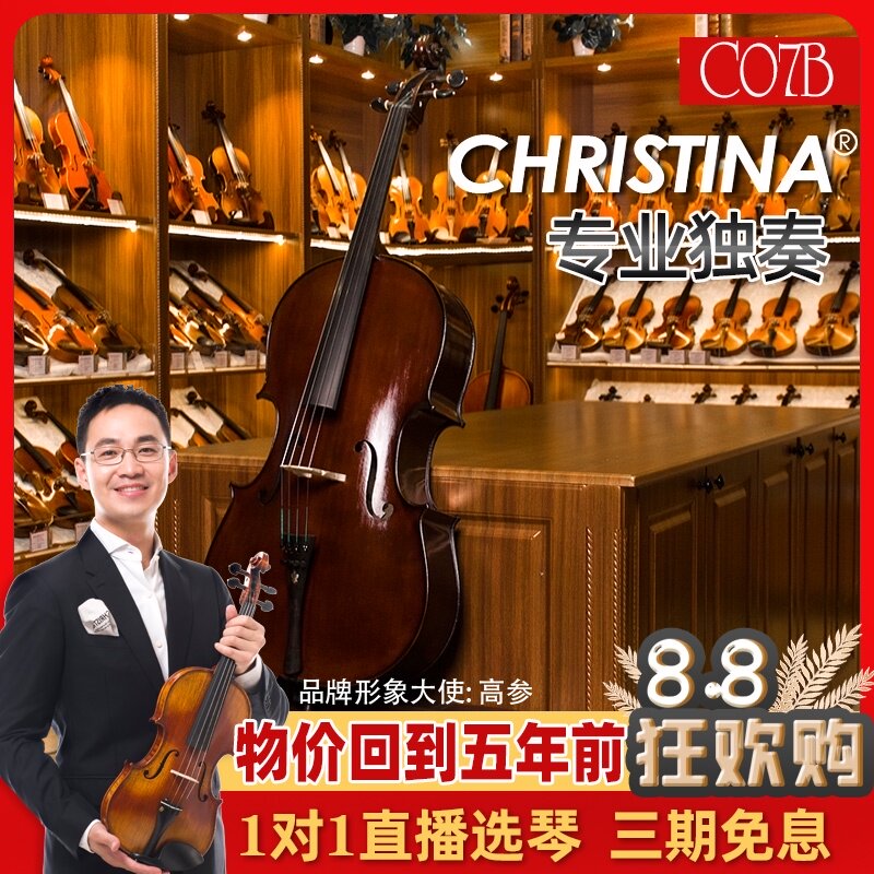 Christina C07B Dark professional performance grade examination Handmade solid wood tiger pattern cello
