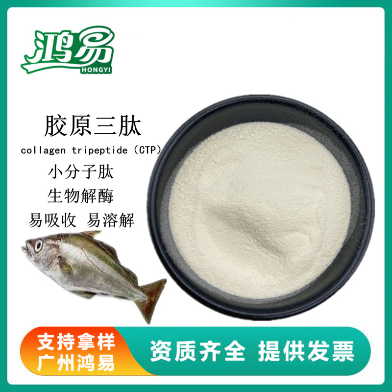 Collagen Tripeptide 99% Small Molecule Collagen Peptide ≤280Da Active Peptide Food Grade Easy to Absorb