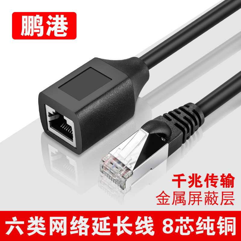 Peng Hong Kong Internet Line Extension Line Gong to Mother rj45 Computer Broadband Extension Joint 5 6 Class one thousand trillion lengthened connecting Line