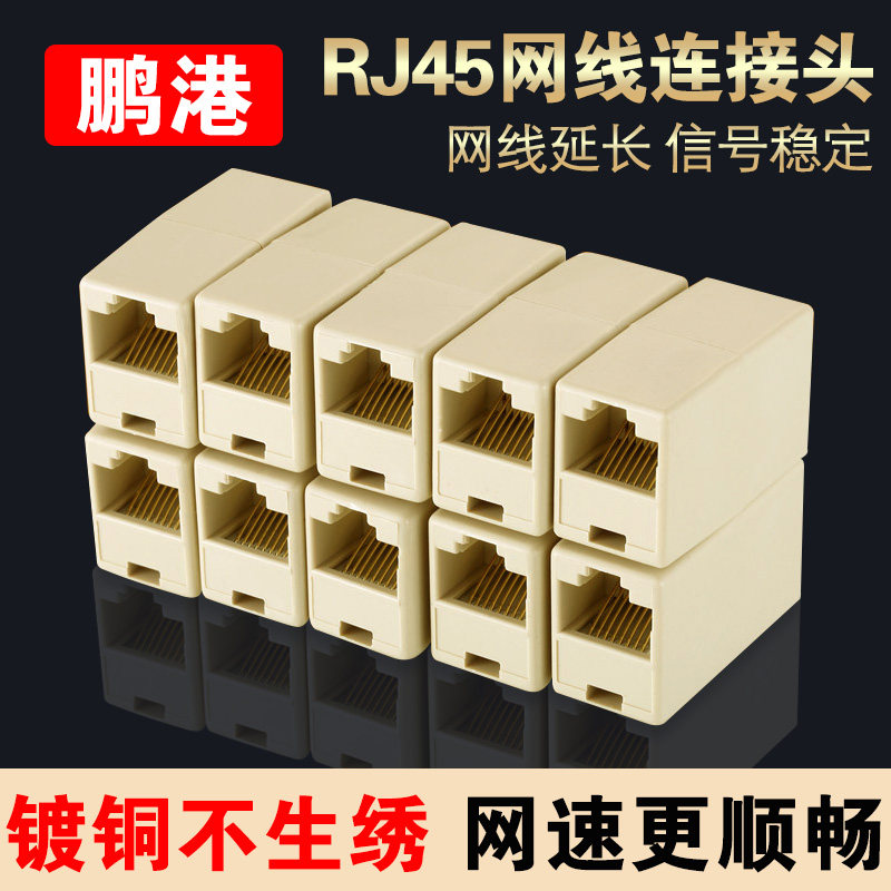 Penggang network cable docking head adapter port extender adapter docking connector rj45 Gigabit network straight-through head