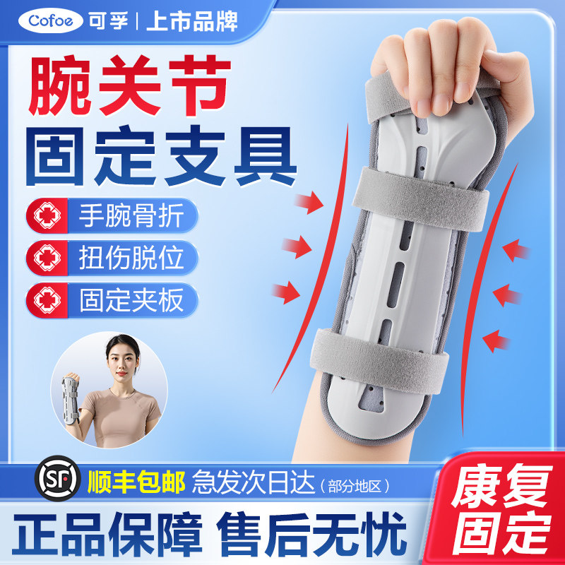 医用手腕腕关节透气支具前臂上肢恢复固定器夹板关节支架护套护腕