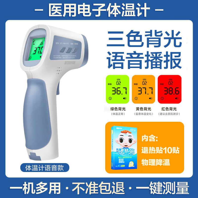 [Fever Emergency Package] Voice & Adjustable Mute + Antipyretic Paste 10 Paste + SF ExpressElectronics Body temperature gun thermometer Forehead temperature accurate medicine special-purpose human body Temperature measurement baby household baby Detector