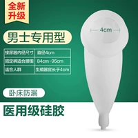 Модель модернизации силикона (рекомендуется 2 куска замены] Мужской выделенный тип+2 сумки оттока