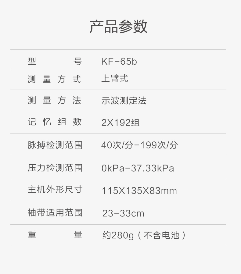 可孚 上臂式全自动血压计 升级三色背光 语音播报 图16