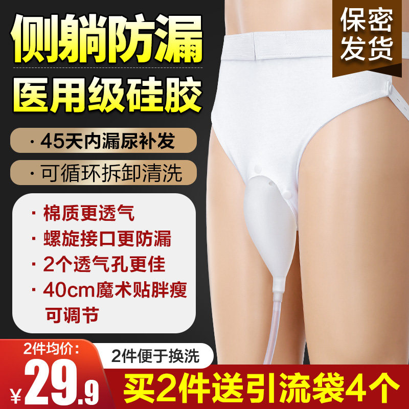 可孚医疗接尿器 男用防漏导尿管及蓄尿袋