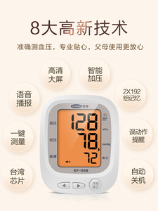 39元包邮  可孚 全自动电子血压计
