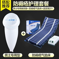 (Anti -Bedsore Set Meal] Мужской специальный тип+анти -бедорская газовая площадка+пунктирная сумка 2