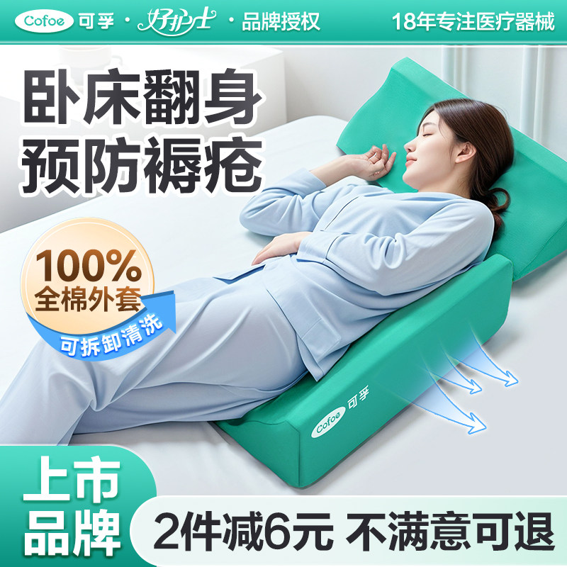 瘫痪病人翻身垫神器辅助器护理三角枕头侧睡靠背卧床老人防褥疮