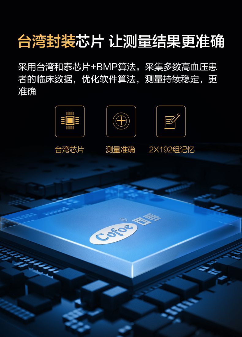 可孚 上臂式全自动血压计 升级三色背光 语音播报 图5