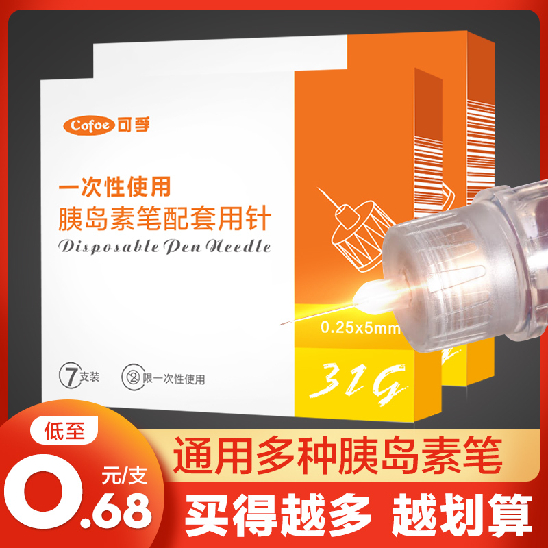 Kefu insulin injection pen needle 0 25*5mm Nuohe disposable Gan Shulin Come to the time Gan Jing Xiulin