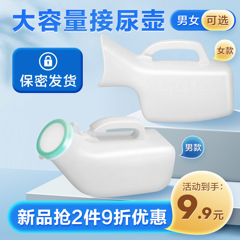 男士尿壶老人卧床便盆小便器家用接尿器便携老年人尿床神器夜壶
