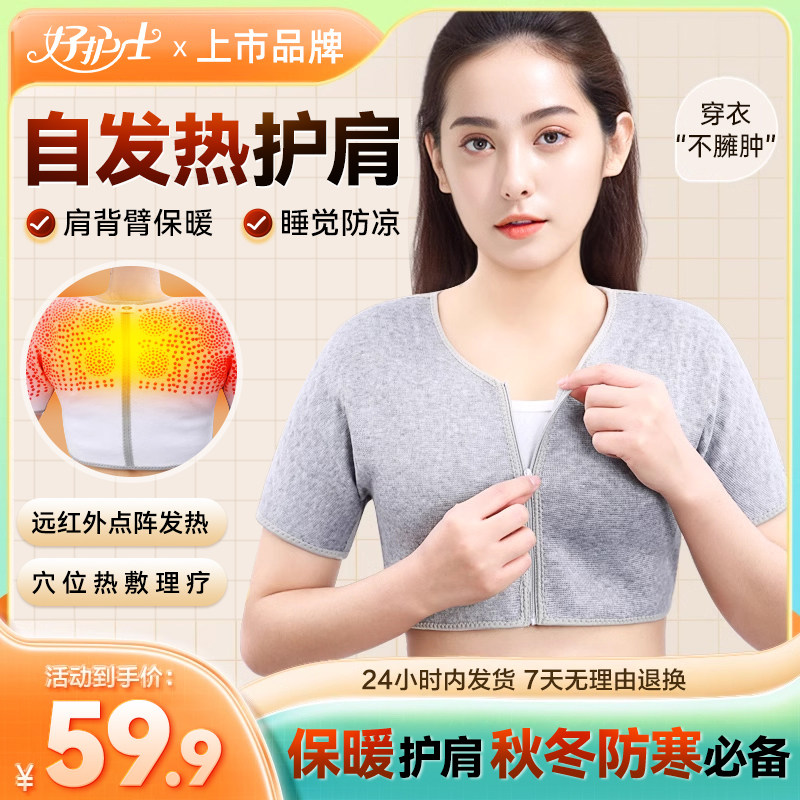 石墨烯远红外护肩 四季适用保暖护肩披肩 月子肩颈理疗护具