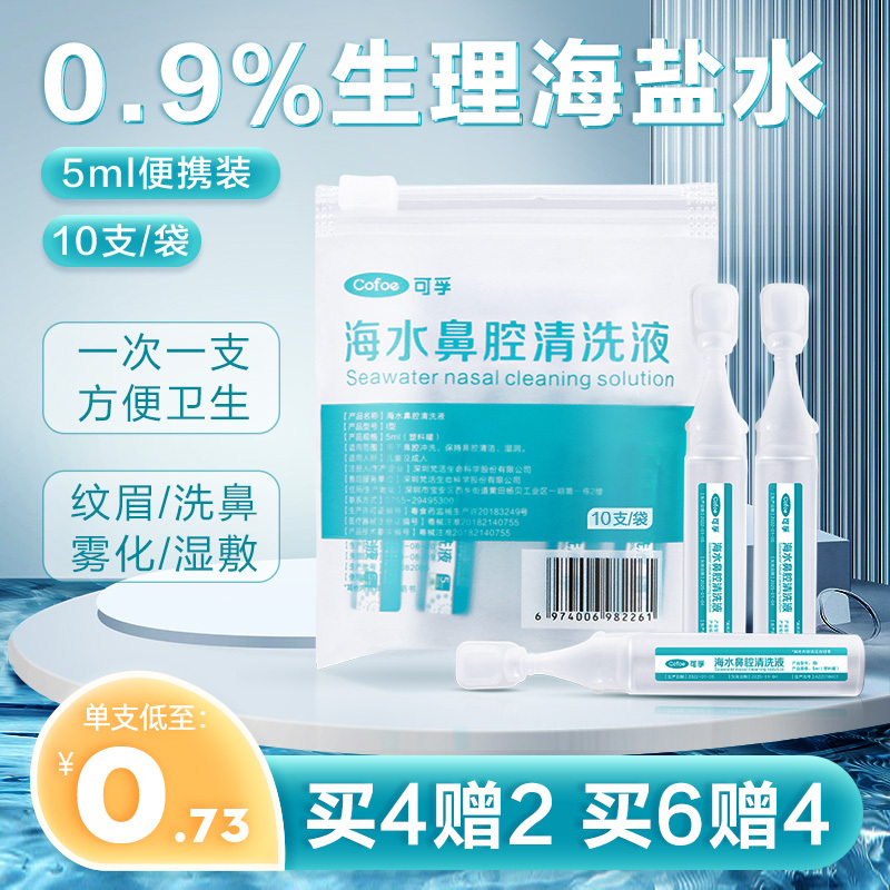 Medical Physiological Sea Salt Water Household Nasal Cleaning Spray Liquid for Washing Infants' Noses, Small Bottle 5ml