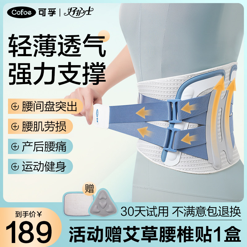 可孚医用腰间盘突出护腰带腰围腰肌劳损夏季薄款透气男女专业束腰