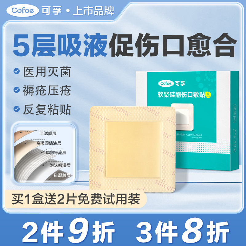 医用褥疮贴老人屁股防压疮专用保护贴减压贴泡沫敷料敷贴伤口愈合
