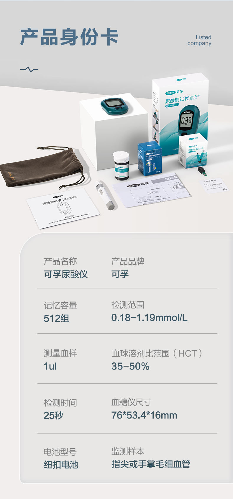 可孚 尿酸检测仪+25条试纸 图14
