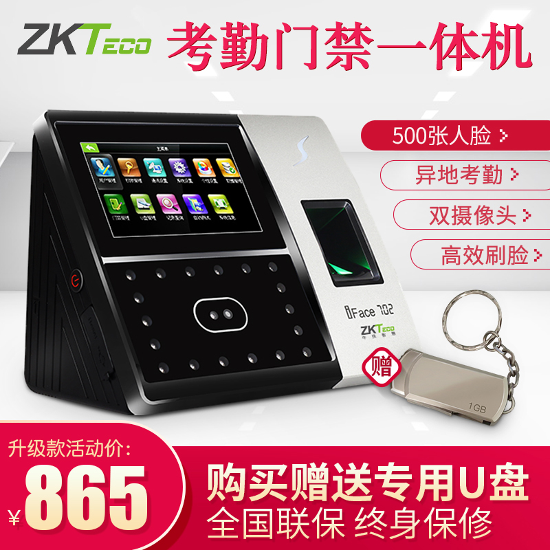 zkteco central control wisdom iface702 face recognition attendance facial palmprint fingerprint enterprise WeChat punch card machine