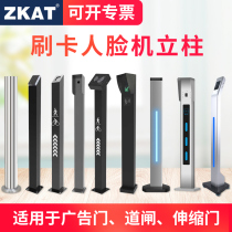 ZKAT one trillion control door control column face facial recognition brushed face machine column channel gate advertising door brushed card machine bracket