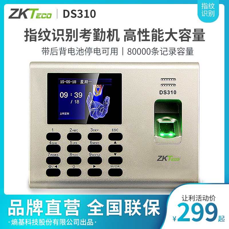 DS310 network fingerprint attendance machine power outage can be identified by the card machine large capacity