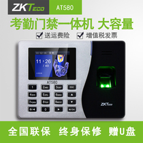 ZKTeco AT580 fingerprint attendance machine finger punch card machine employee work check-in machine sign-in machine