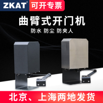 ZKAT MCC automatic door opener area pedestrian channel induction door iron door side of the iron door installed electric door closer